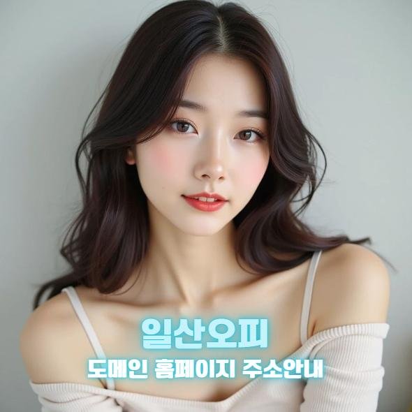 일산 오피